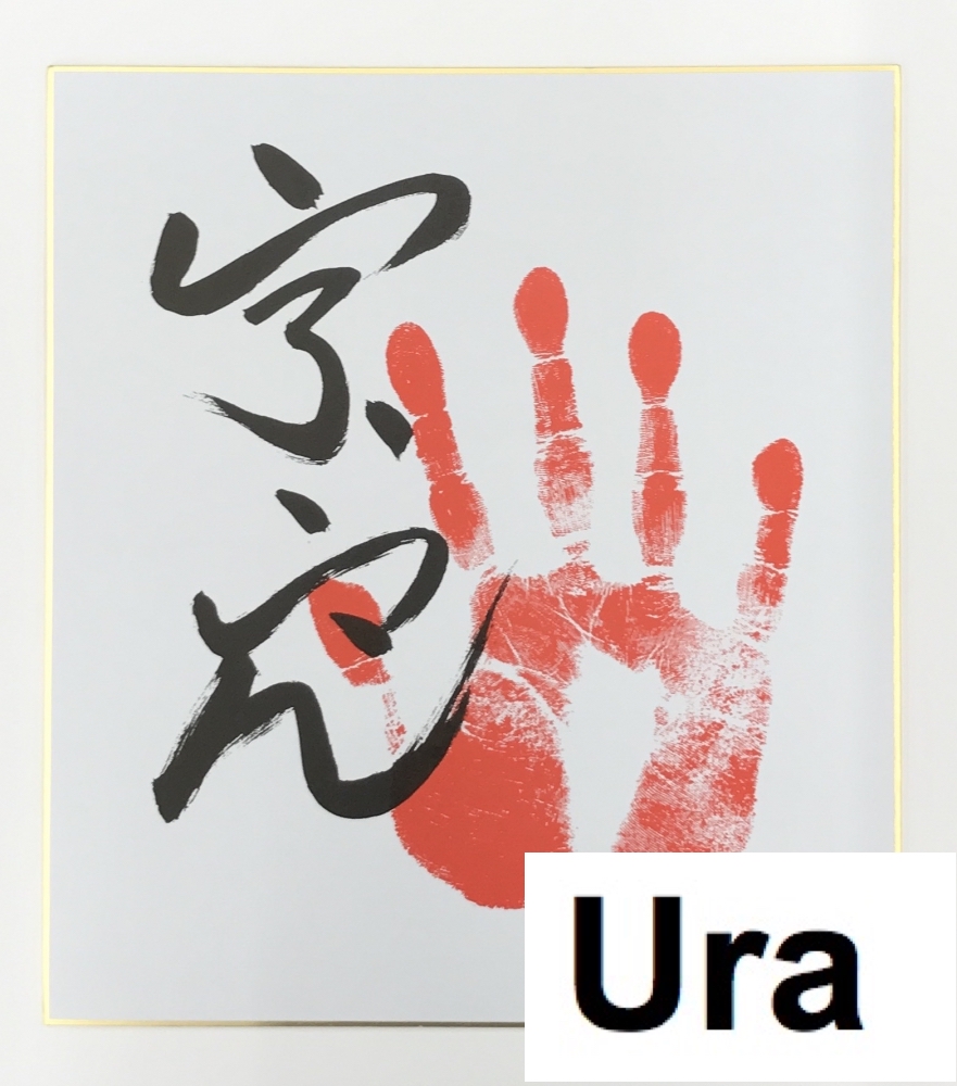 Ura