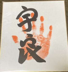 2021 Terunofuji Yokozuna Sumo Wrestler Original Tegata Hand Stamp Autograph Card 