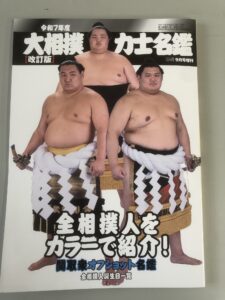 2025 sumo meikan