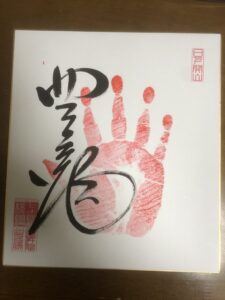 Hōshōryū red A