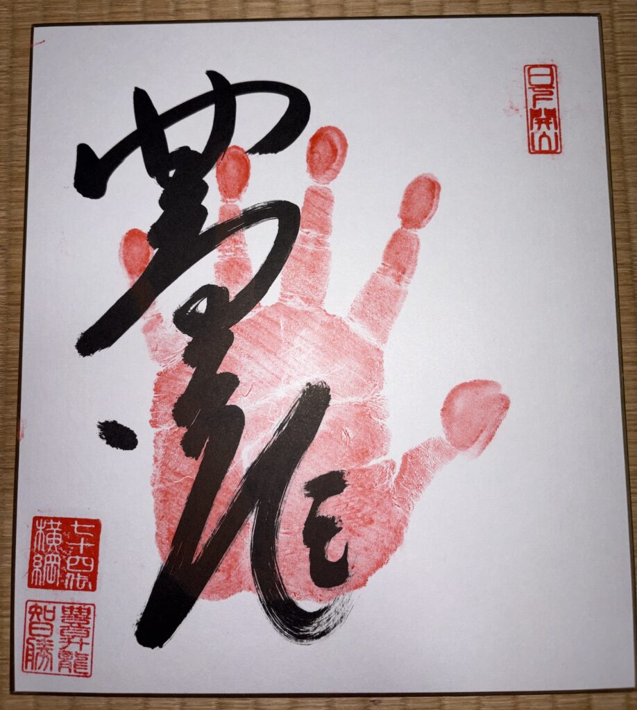 Hōshōryū red